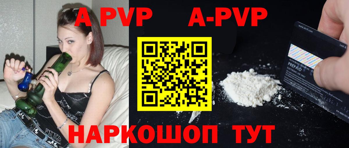 Альфа ПВП VHQ Славгород