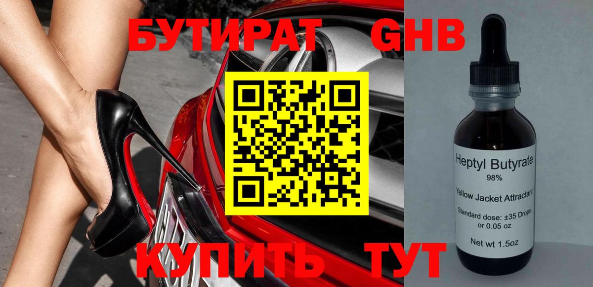 Бутират BDO Славгород