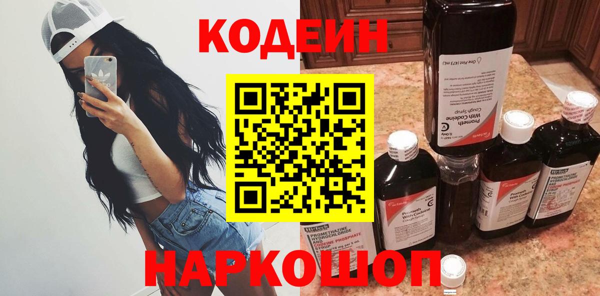 Славгород  Codein напиток Lean (лин)  Вход с VPN  Codein напиток Lean (лин) 