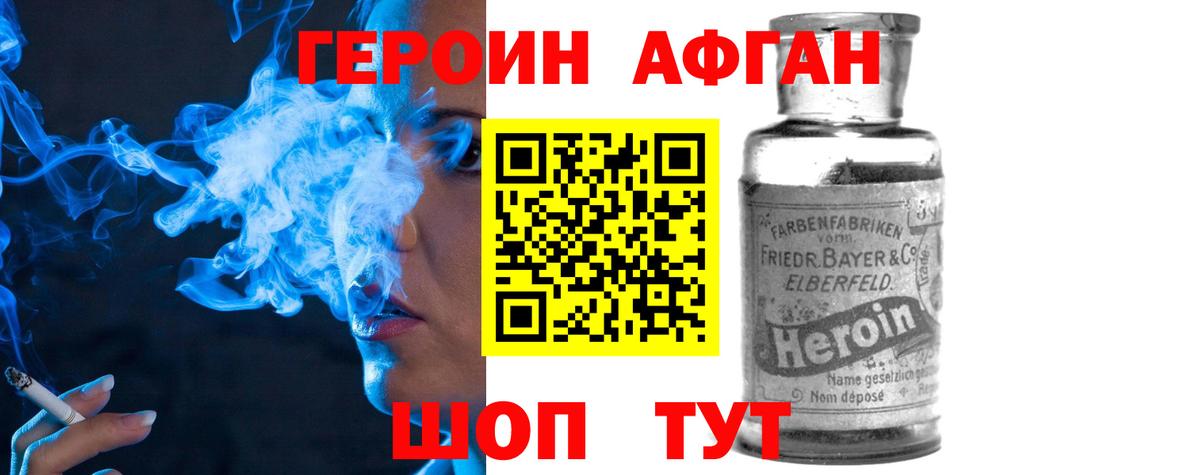 Героин хмурый Славгород