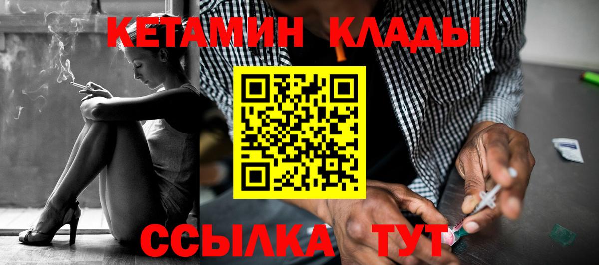 Кетамин ketamine Славгород
