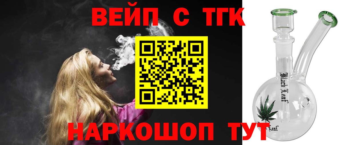 Дистиллят ТГК THC oil  наркошоп  Вход с VPN  Славгород  hydra   ТГК концентрат 